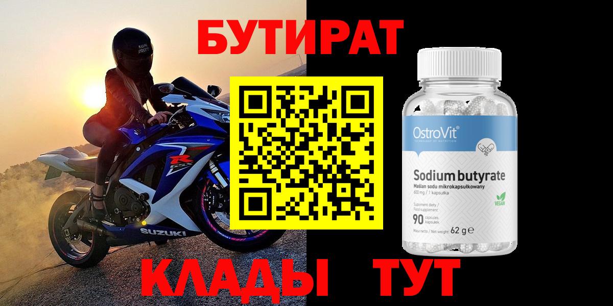 Бутират бутик  Бутират  Улан-Удэ  Вход с VPN 