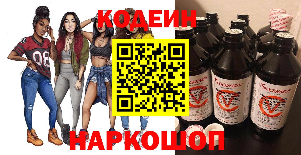 Кодеин напиток Lean (лин)  Codein напиток Lean (лин)  Улан-Удэ  Вход с VPN 