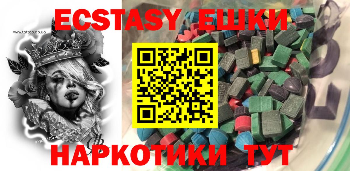 Экстази 250 мг Улан-Удэ
