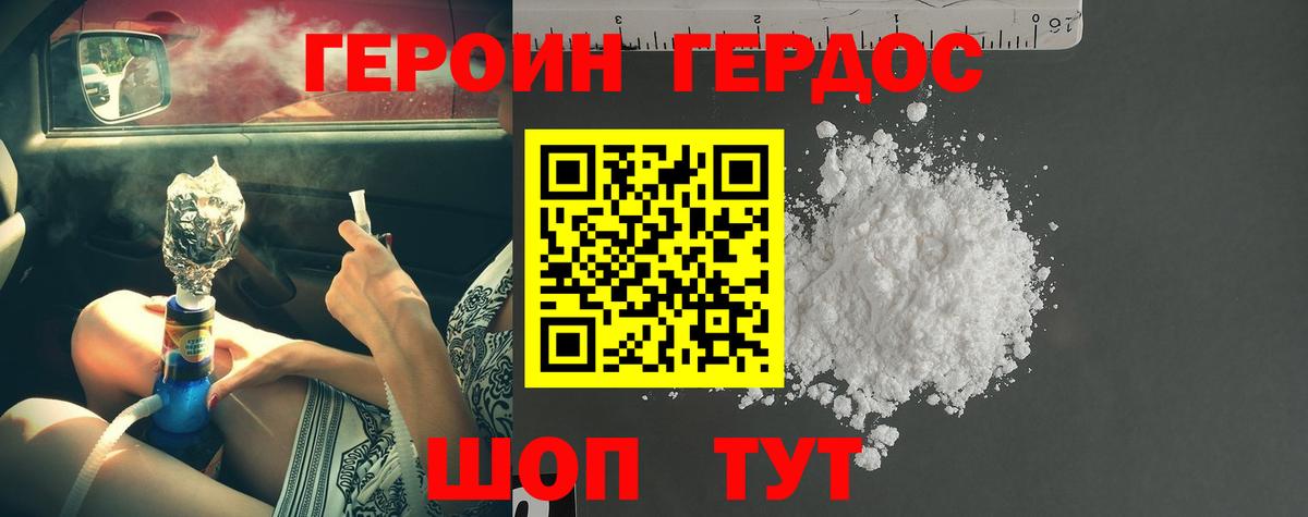 Героин Heroin  Вход с VPN  Улан-Удэ 