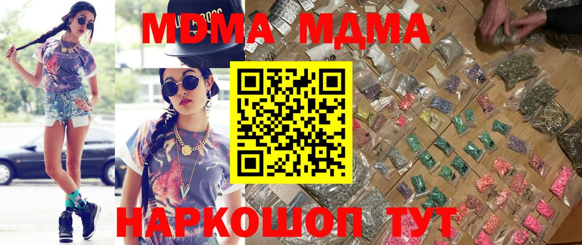 МДМА  Вход с VPN  Улан-Удэ  MDMA Molly 
