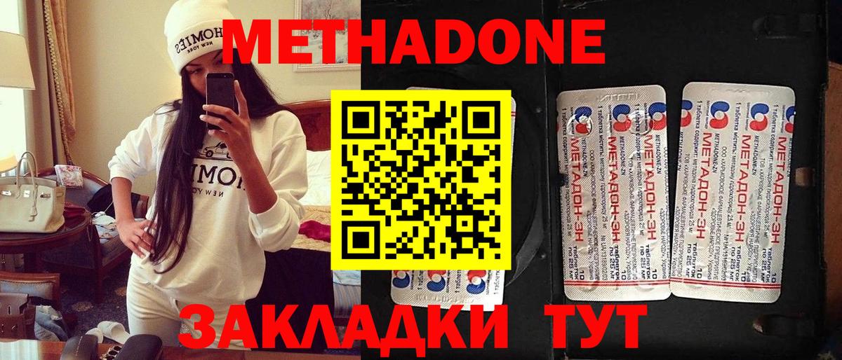 Метадон кристалл  Вход с VPN  МЕТАДОН мёд  Улан-Удэ 