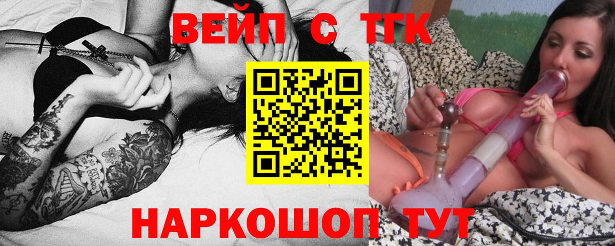 ТГК вейп Улан-Удэ